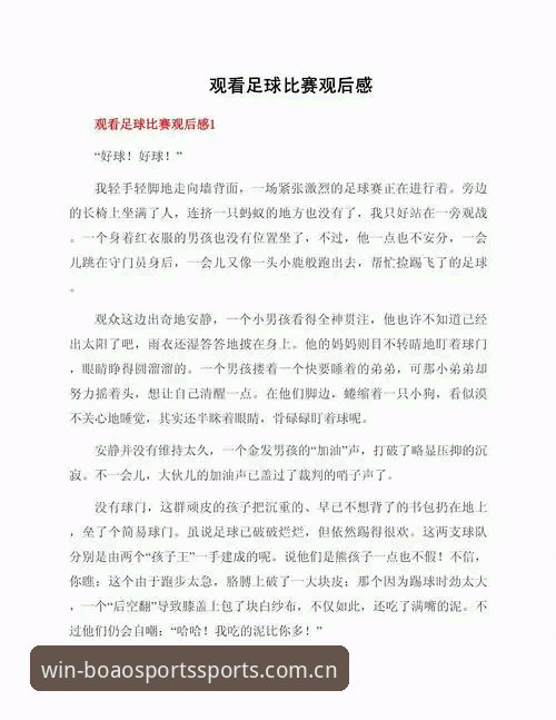 资深用户分享：从格拉利什深夜狂欢看球员状态管理——博澳体育平台观赛心得