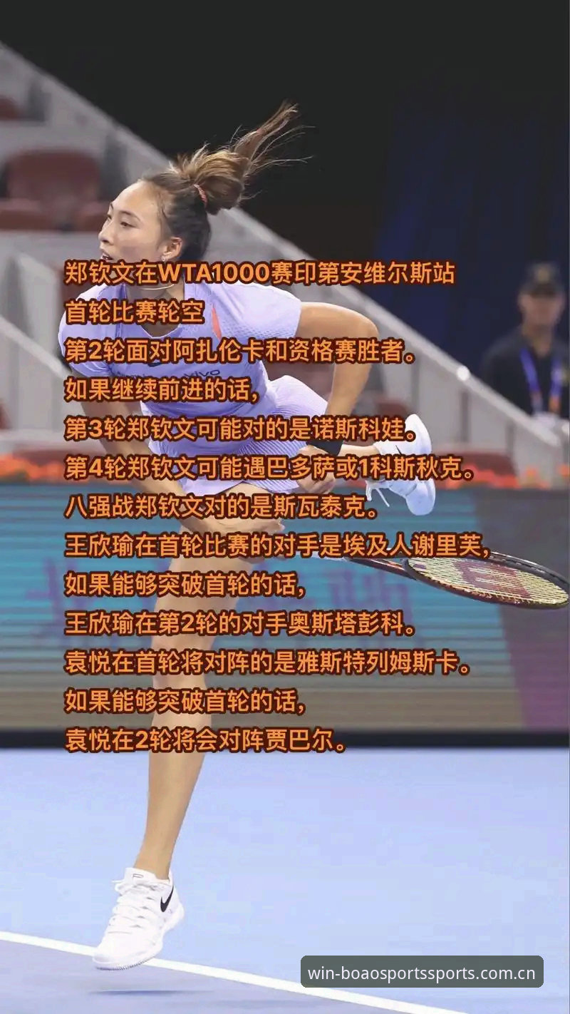 2026法网女单抽签揭晓：郑钦文保分压力与王欣瑜种子首秀的全面深度分析